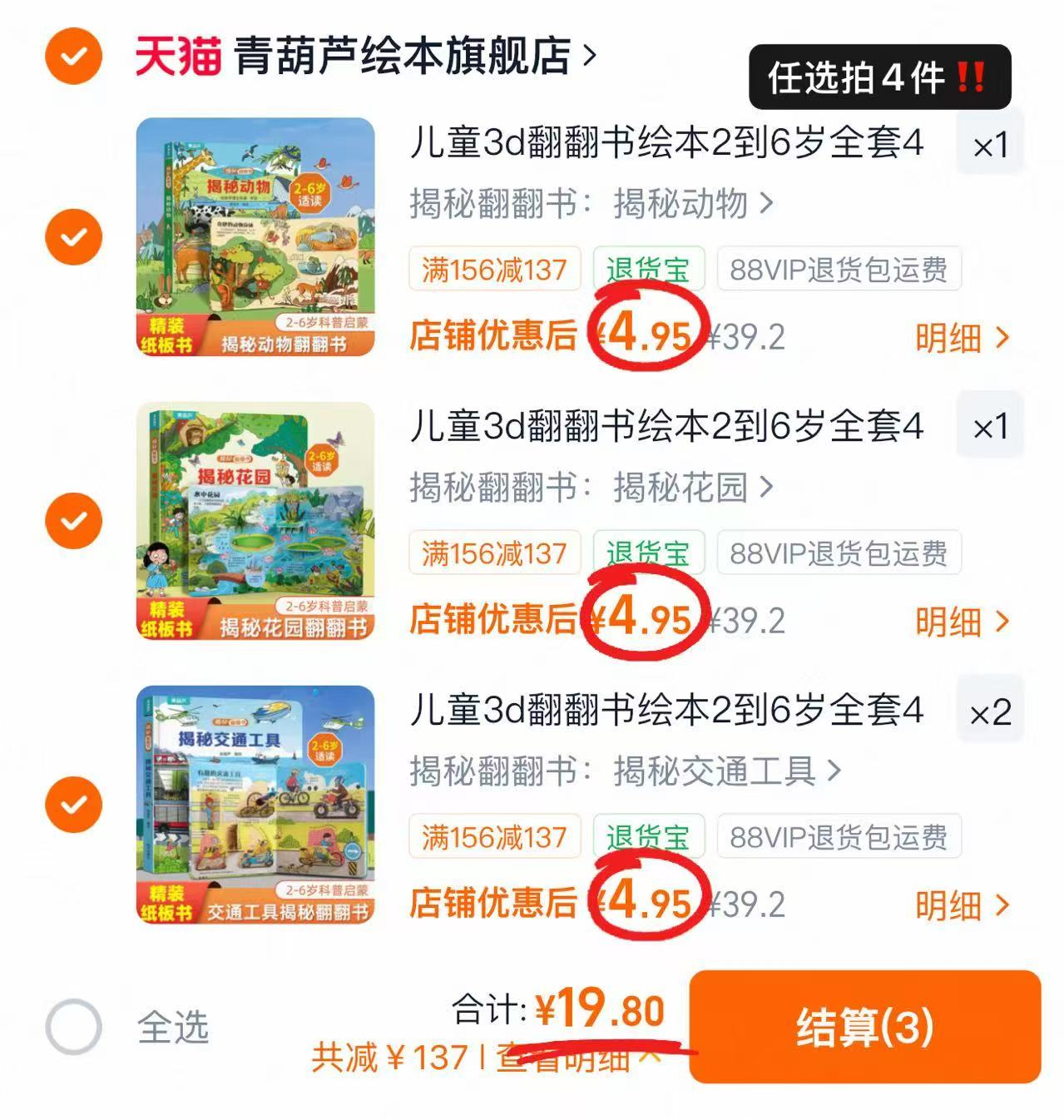 青葫芦揭秘翻翻书3D翻翻书绘本2到8岁任选拍4件 19.8元 - 86线报