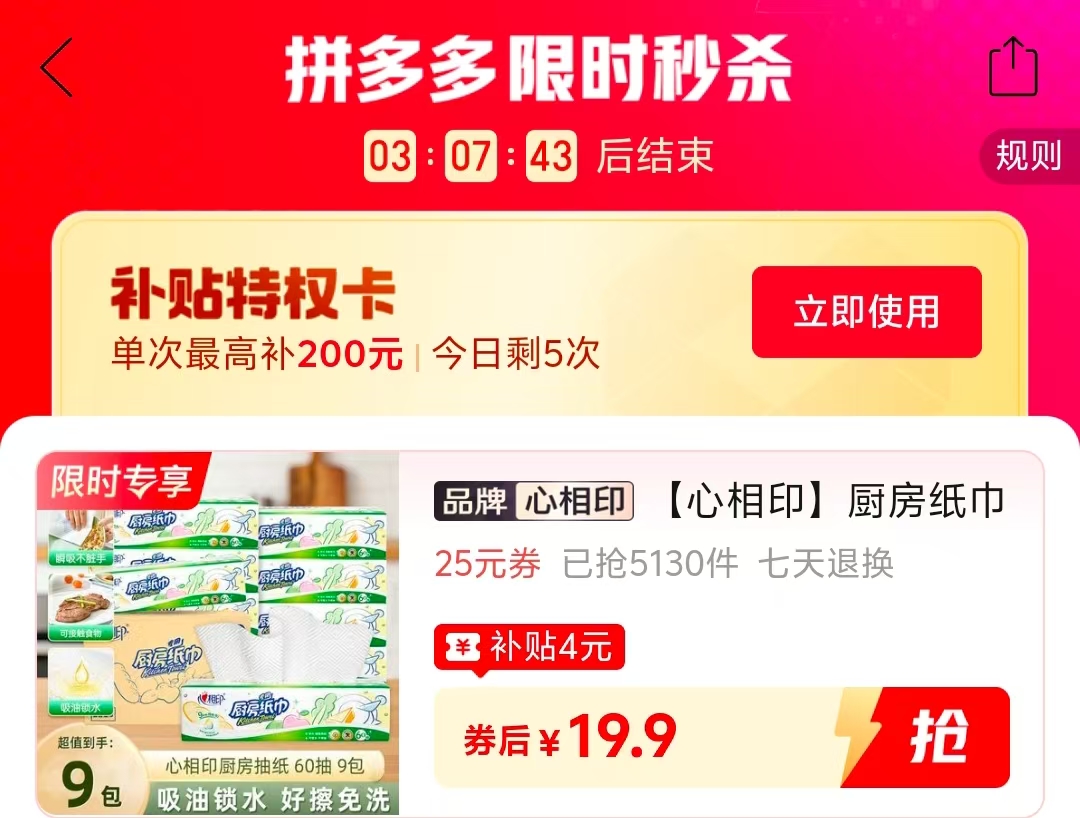 心相印厨房纸巾60抽*9大包 19.9元 - 线报酷