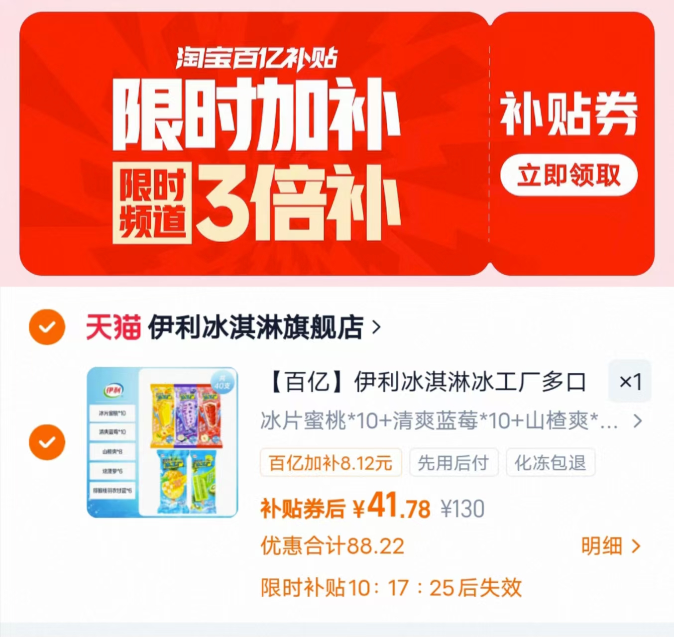 伊利冰工厂冰淇淋拍1发40支 41.7元 - 86线报