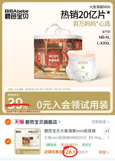 碧芭大鱼海棠mini 26.9元 - 86线报 碧芭大鱼海棠mini 26.9元 - 86线报
