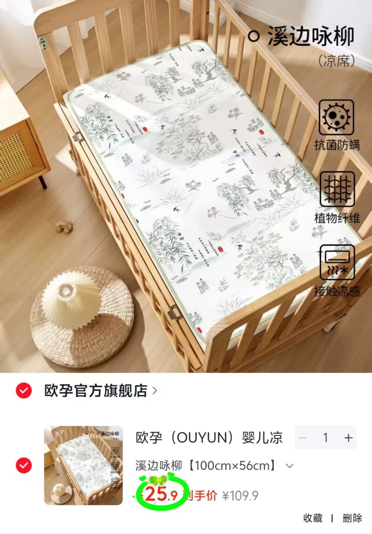 欧孕婴儿冰丝凉席100*56cm 25.9元，欧孕冰丝凉席 25.9元 - 86线报