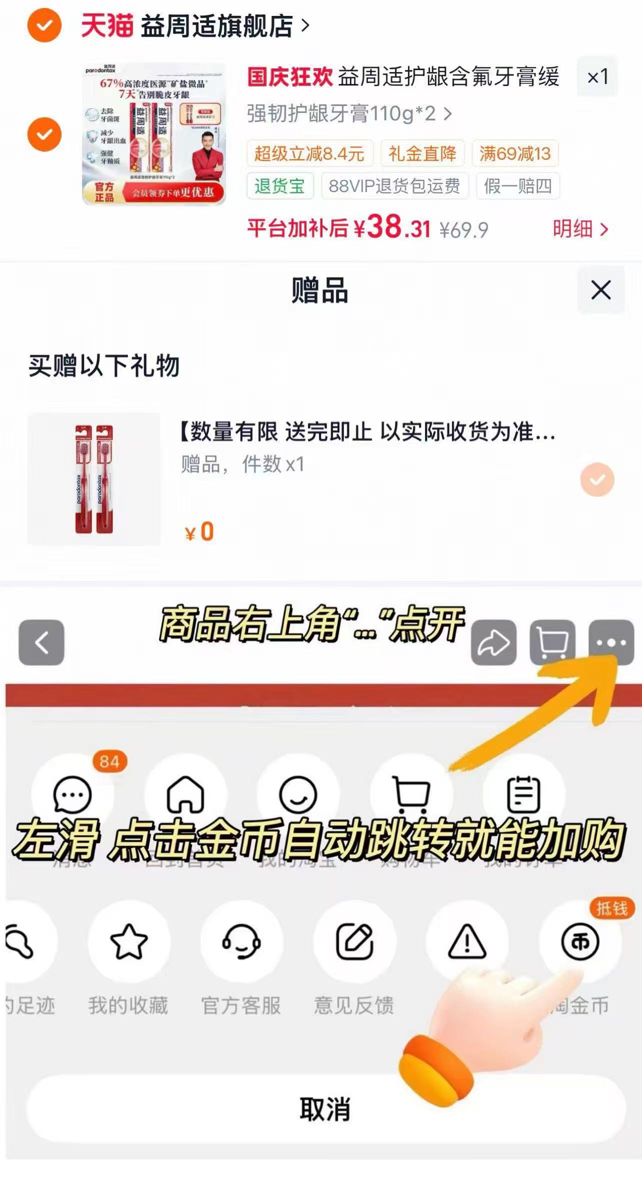 益周适护理修护牙膏2只 赠牙刷 38.2元 - 86线报