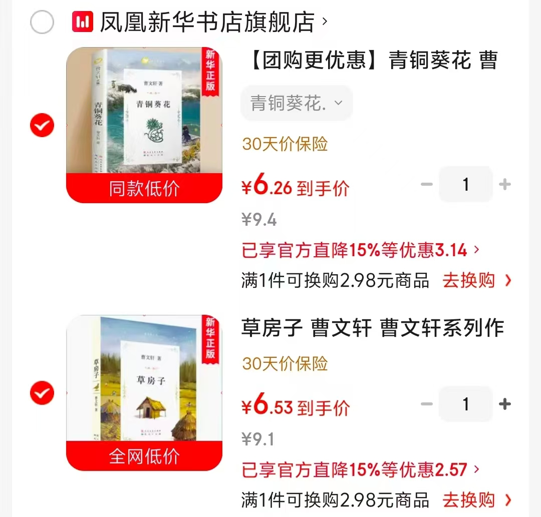曹文轩草房子 6.5元,曹文轩青铜葵花 6.2元 - 86线报 曹文轩草房子 6.5元,曹文轩青铜葵花 6.2元 - 86线报