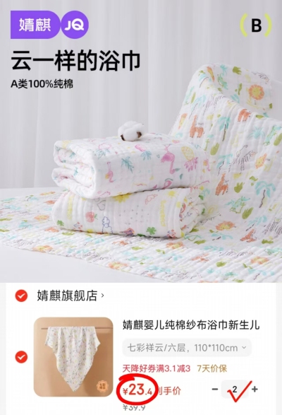 婧麒6层纱布浴巾110*110大尺寸拍2件 46.8元 - 86线报