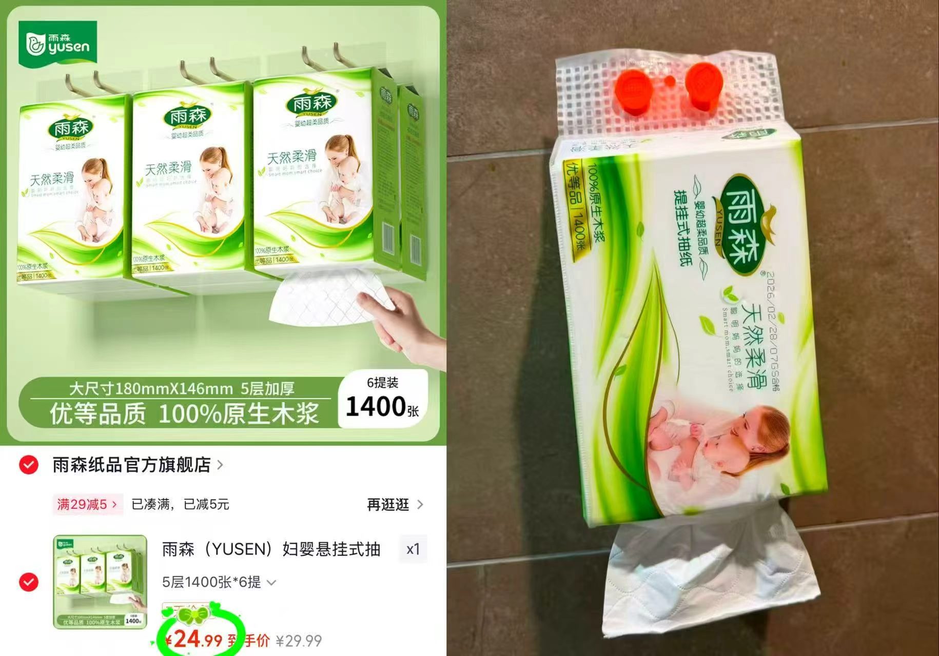 雨森悬挂抽纸5层1400张6提 24.9元，德佑小羊悬挂绵柔巾拍1发4提*200抽 58.3元 - 86线报