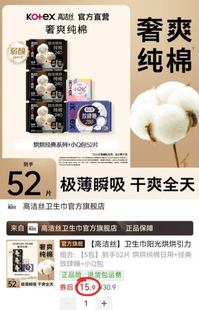 高洁丝卫生巾组合52片 15.9元 - 线报酷