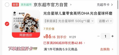 光合星球星球杯500g 36.1元 - 86线报