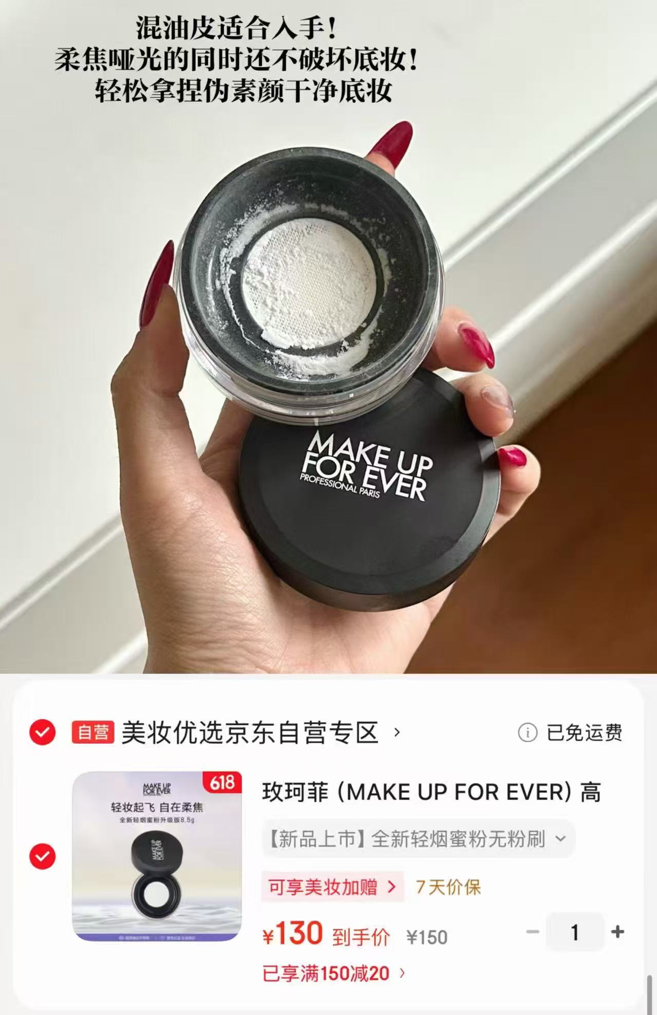 玫珂菲无痕无暇蜜粉8.5g 130元 - 86线报