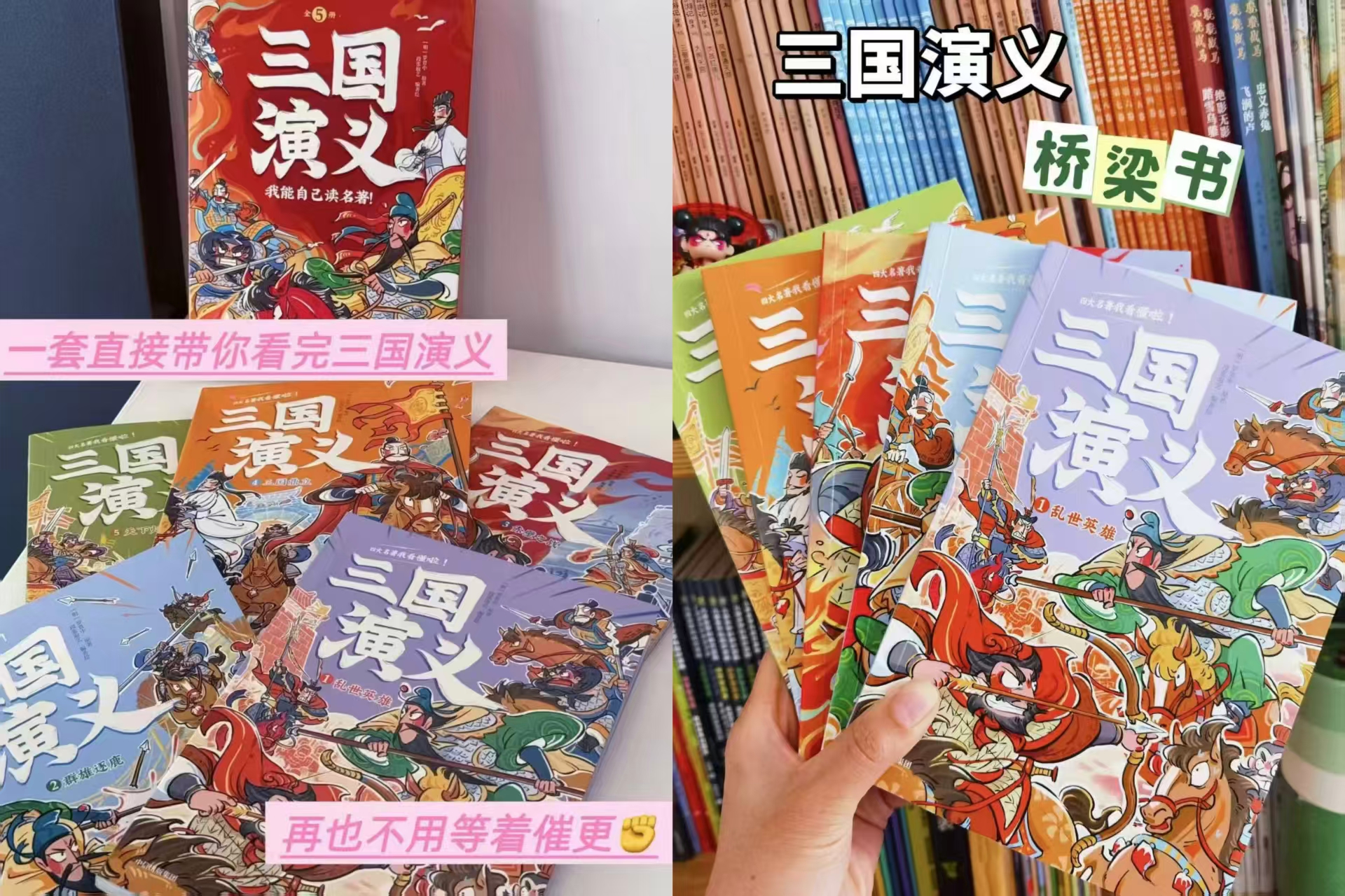 我能自己读名著三国演义乱世 11.7元，我能自己读名著三国演义群雄逐鹿 11.7元 - 折送网