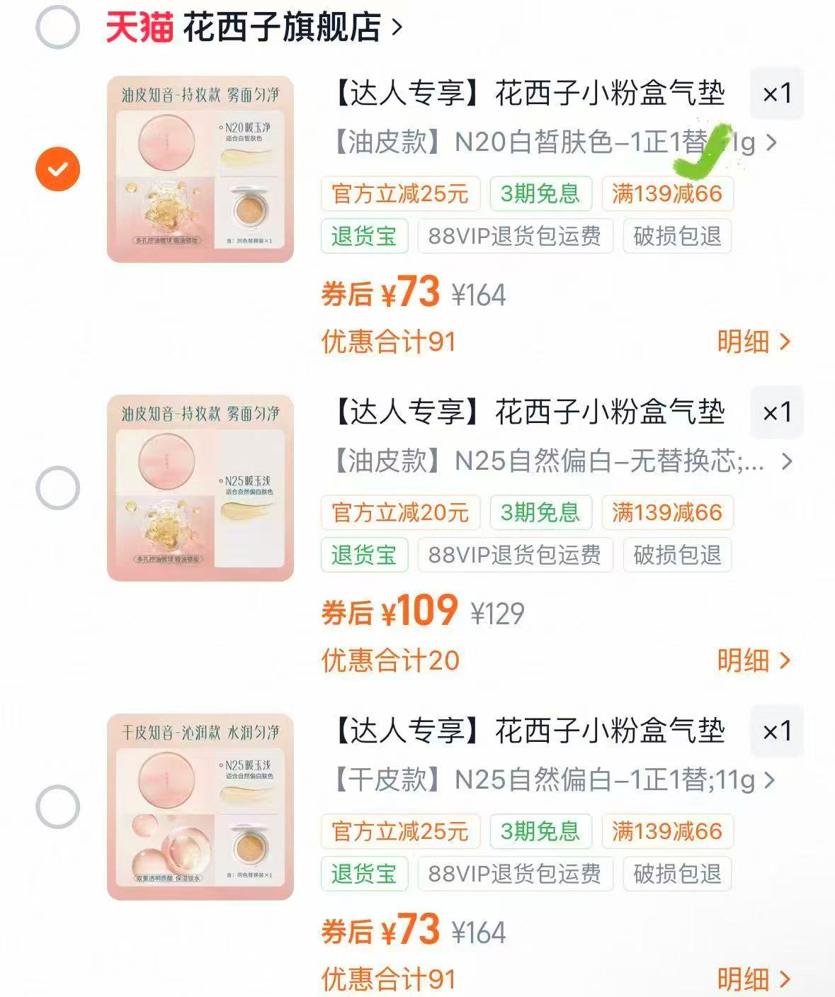 花西子小粉盒粉底液气垫一正一替2个 73元 - 86线报