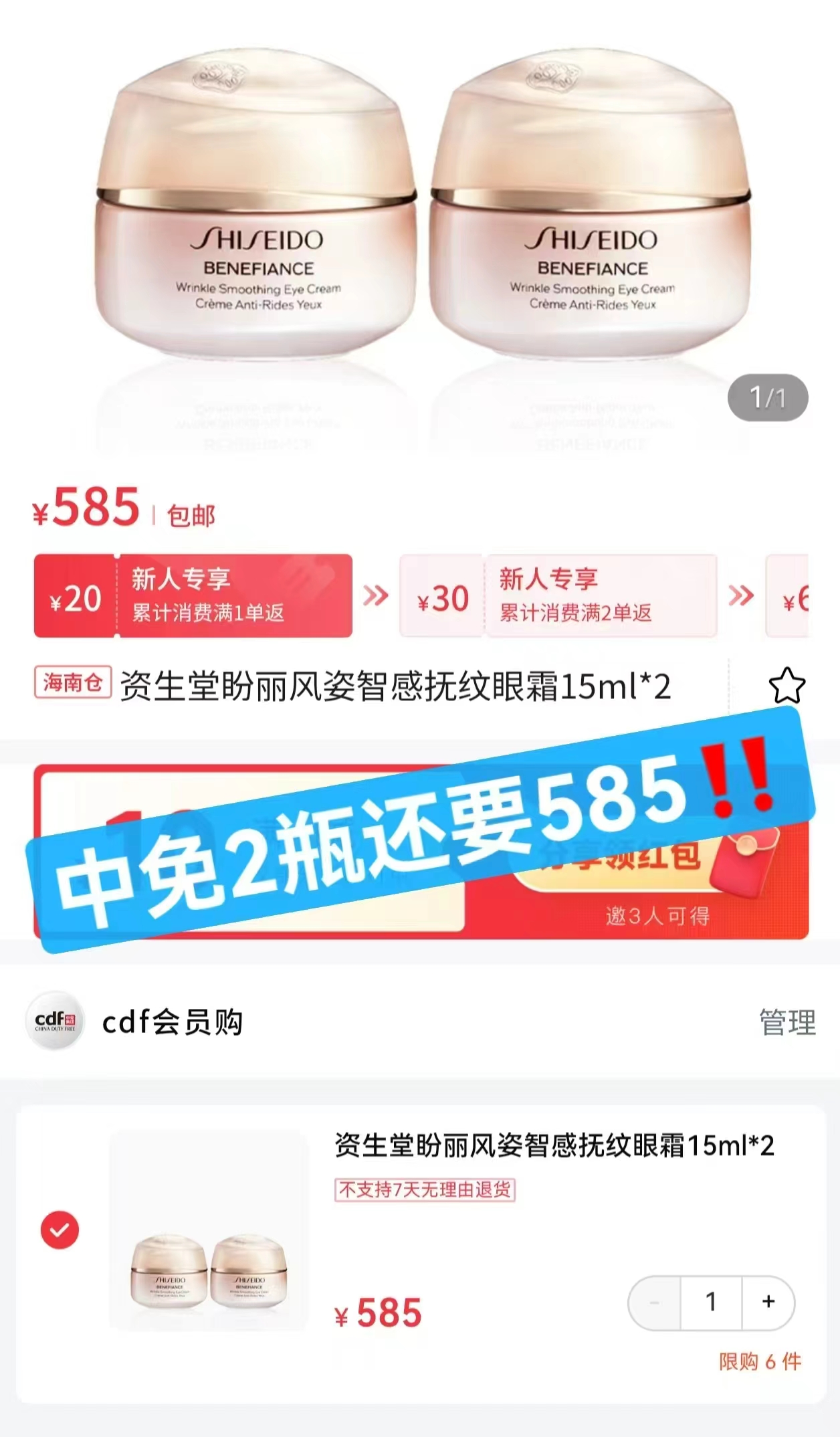 资生堂小雷达智感抚纹眼霜15ml×2瓶 赠面霜1.5ml×2 335.5元 - 86线报