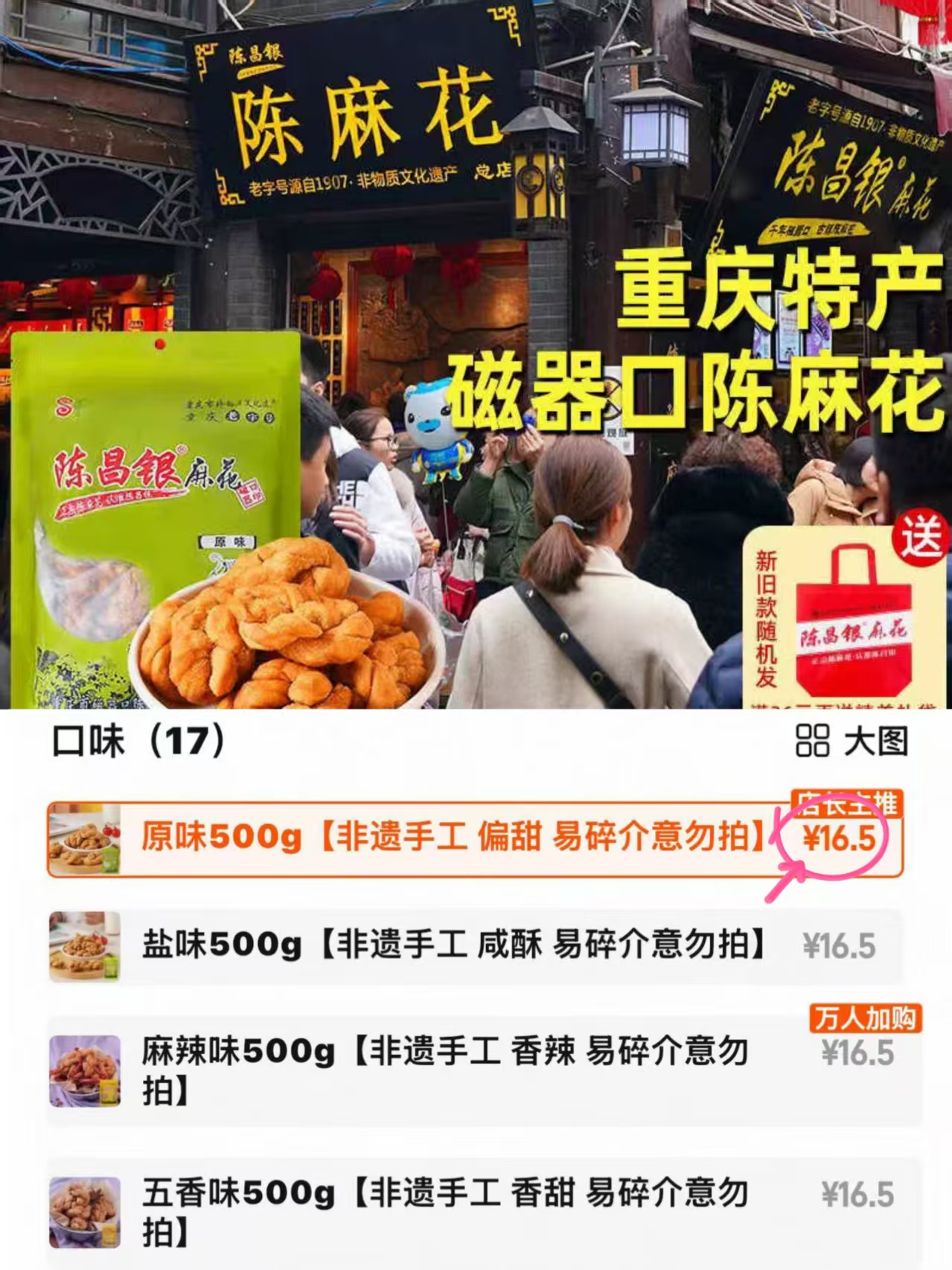 陈昌银纯手工麻花500g 16.5元 - 线报酷