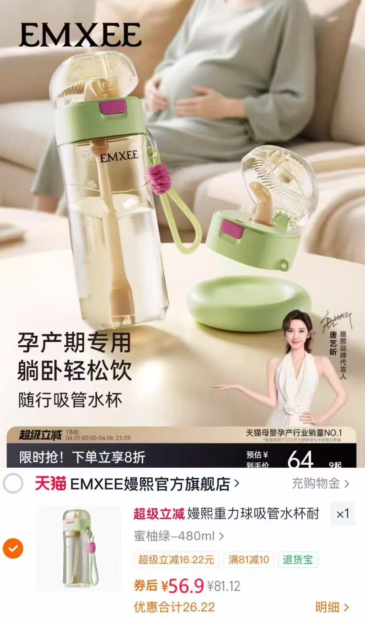 嫚熙孕妇吸管水杯480ml 56.9元 - 86线报