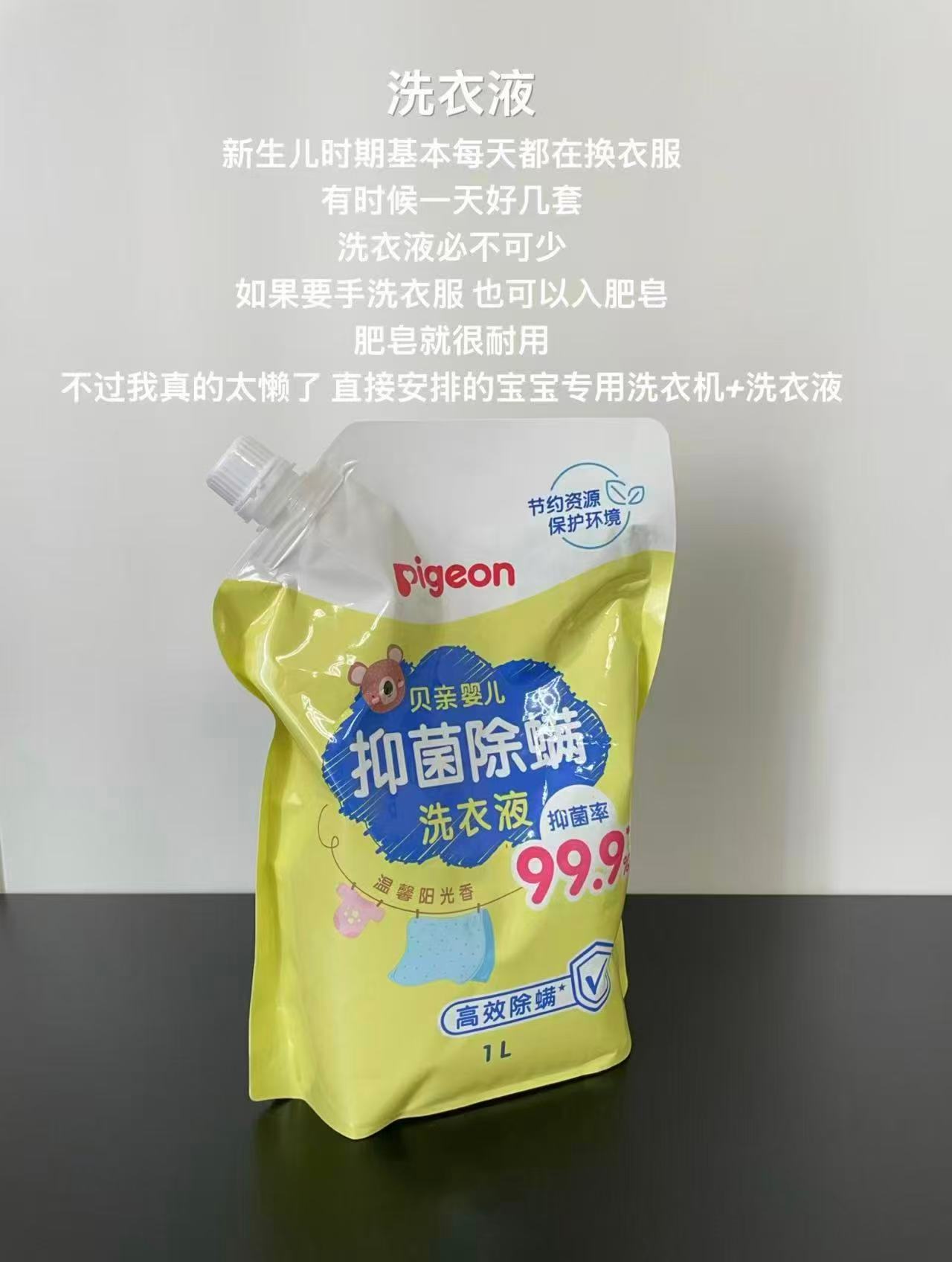 贝亲婴儿洗衣液温暖阳光香1L×3袋 拍1发3L 33.7元 - 线报酷