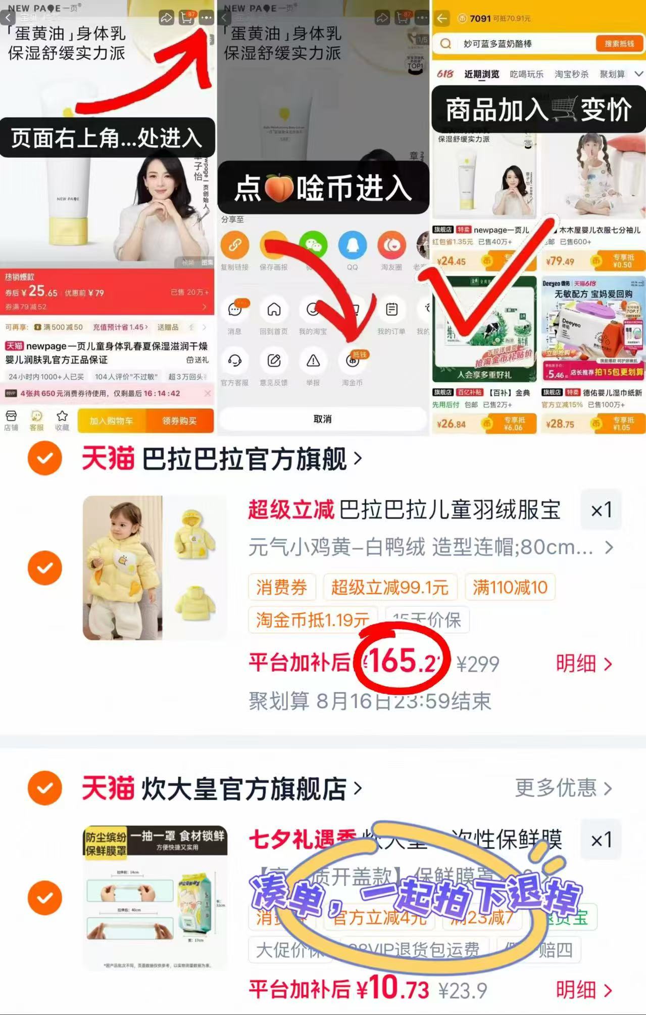 巴拉巴拉儿童羽绒服 139.4元，迷你巴拉巴拉萌趣羽绒服 165.2元 - 86线报