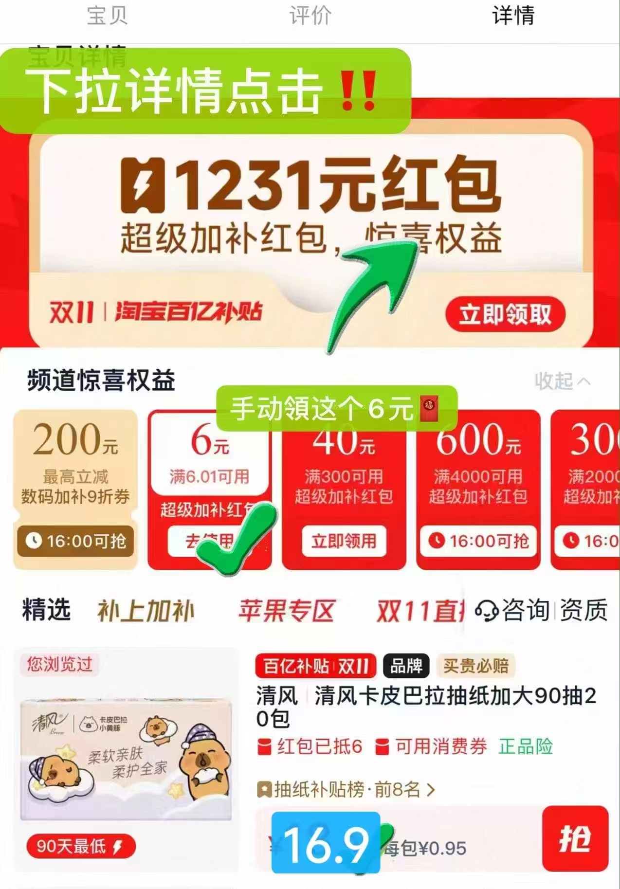 清风抽纸棉柔卡皮巴拉4层90抽×20包 15.9元 - 线报酷