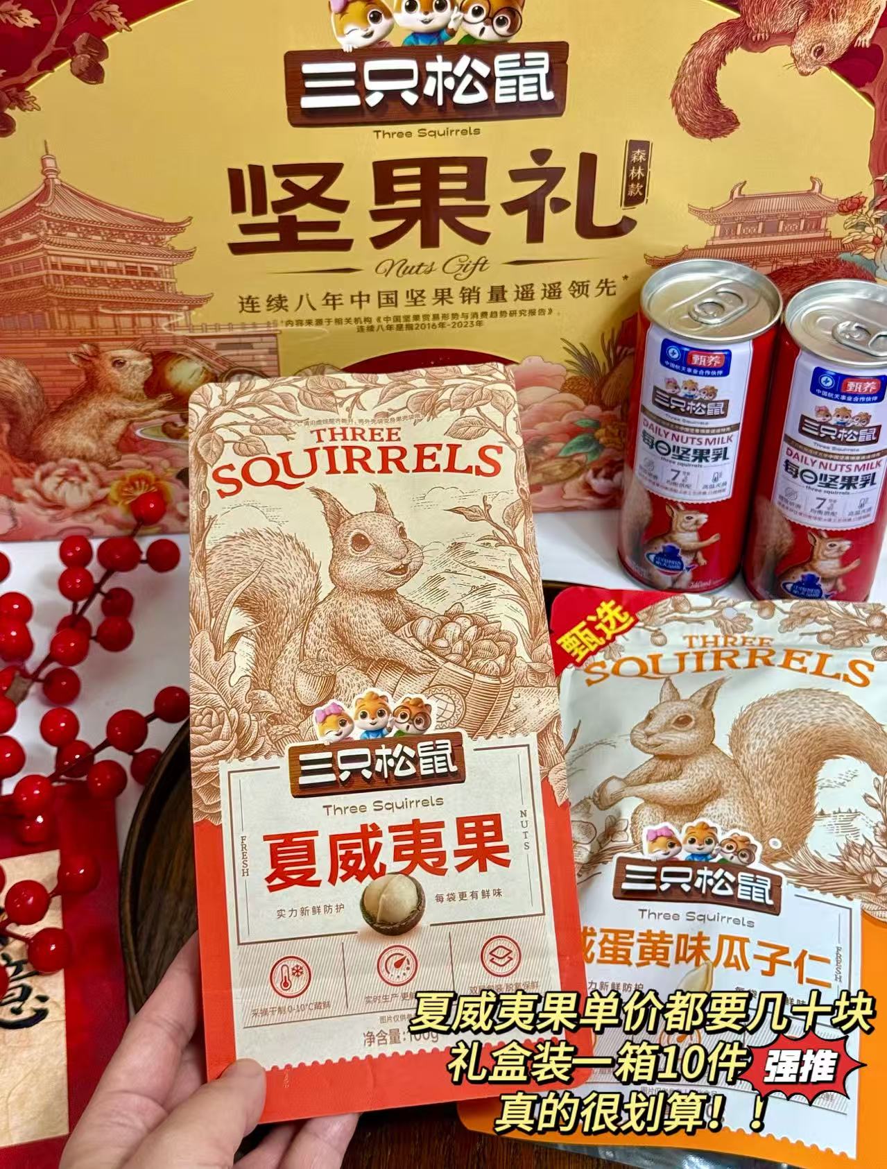 三只松鼠森林款坚果禮盒1555g共10件 33.5元 - 86线报