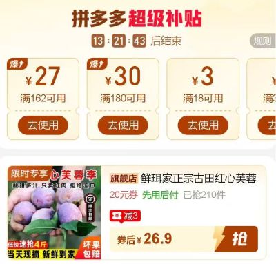 鲜珥家福建当季芙蓉李彩箱装大果4斤 26.9元 - 线报酷
