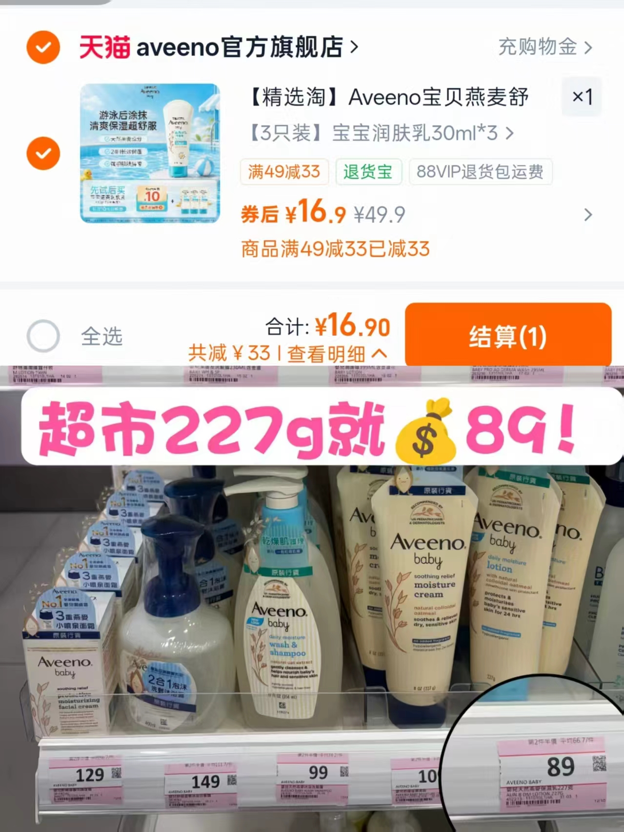 艾维诺宝贝润肤乳30g*3支 16.9元 - 折送网