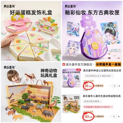 美乐童年釉彩仙妆diy贴纸盒 39.5元，美乐童年好运蛋糕发饰禮盒 49元 - 86线报