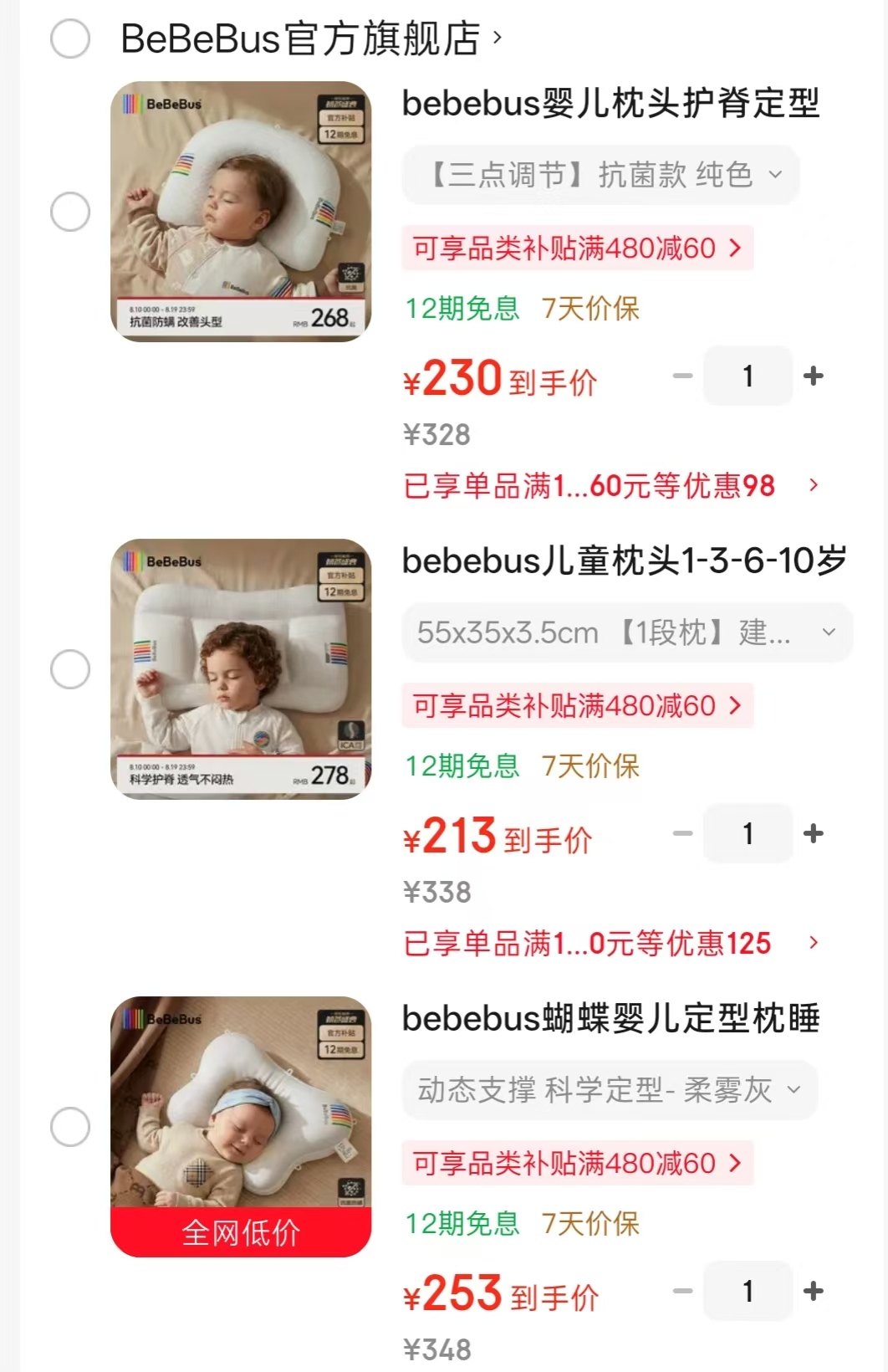bebebus0-6个月定型枕 233元,bebebus1-3岁成长枕 213元 - 86线报 bebebus0-6个月定型枕 233元,bebebus1-3岁成长枕 213元 - 86线报