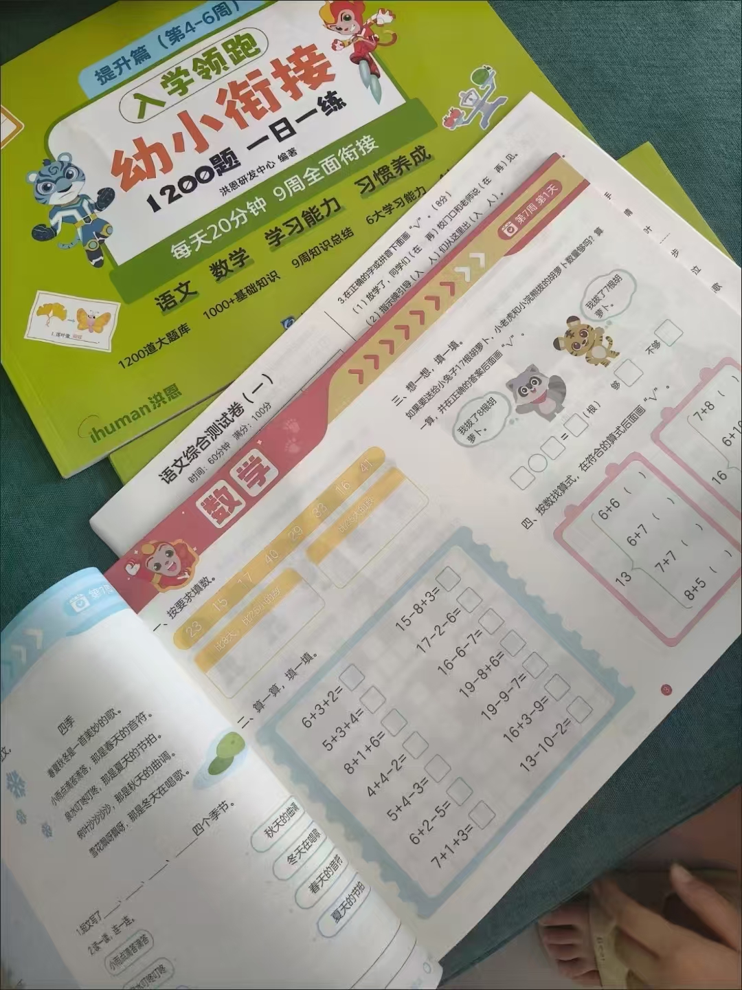 洪恩幼小衔接一日一练3本宋10套真题 30元 - 线报酷