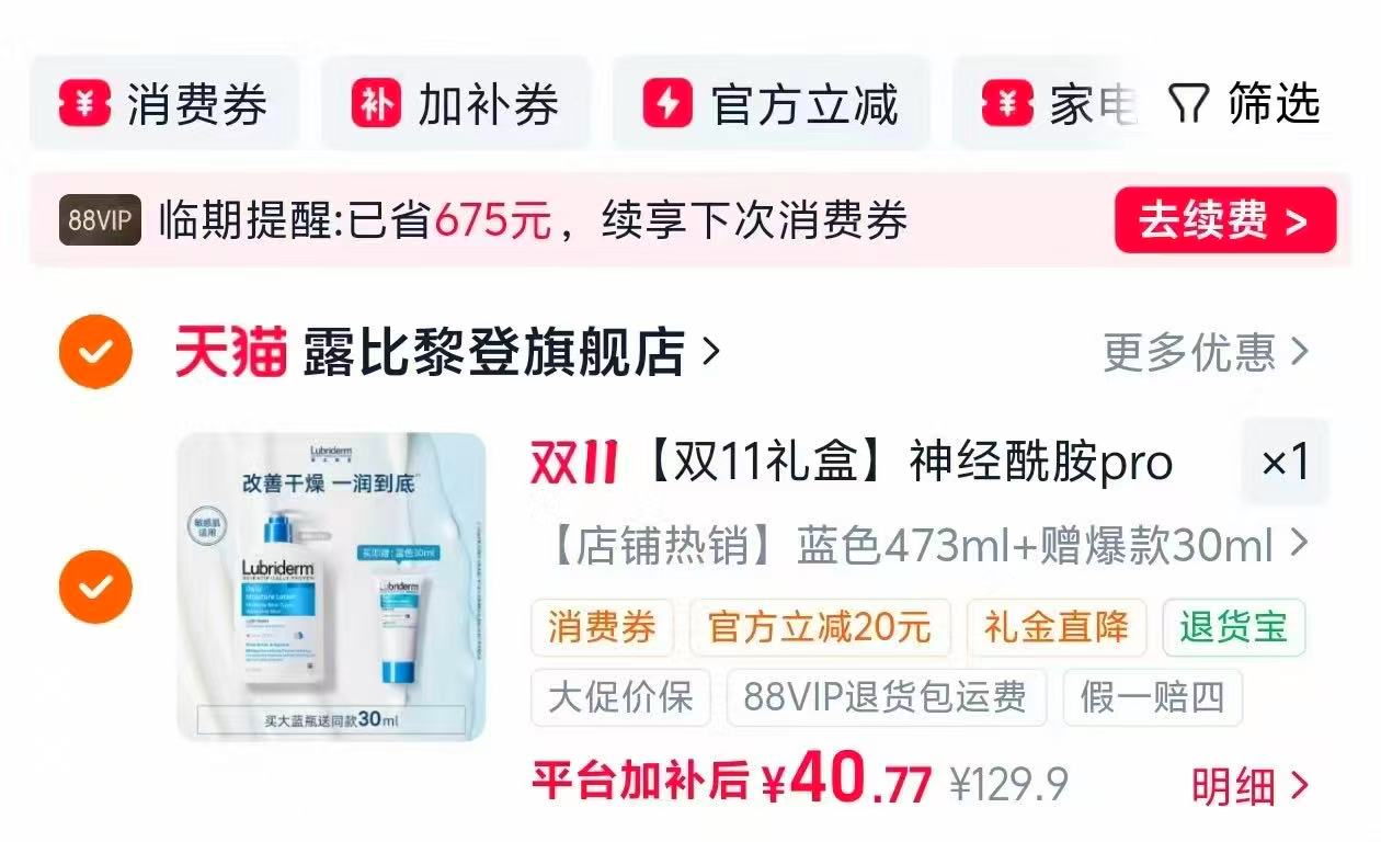 露比黎登神经酰胺pro大蓝瓶礼盒装473ml赠30ml 40.7元 - 86线报
