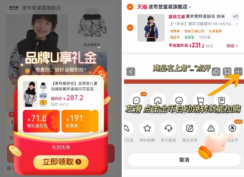 波司登儿童奥特曼联名羽绒服 231元 - 86线报