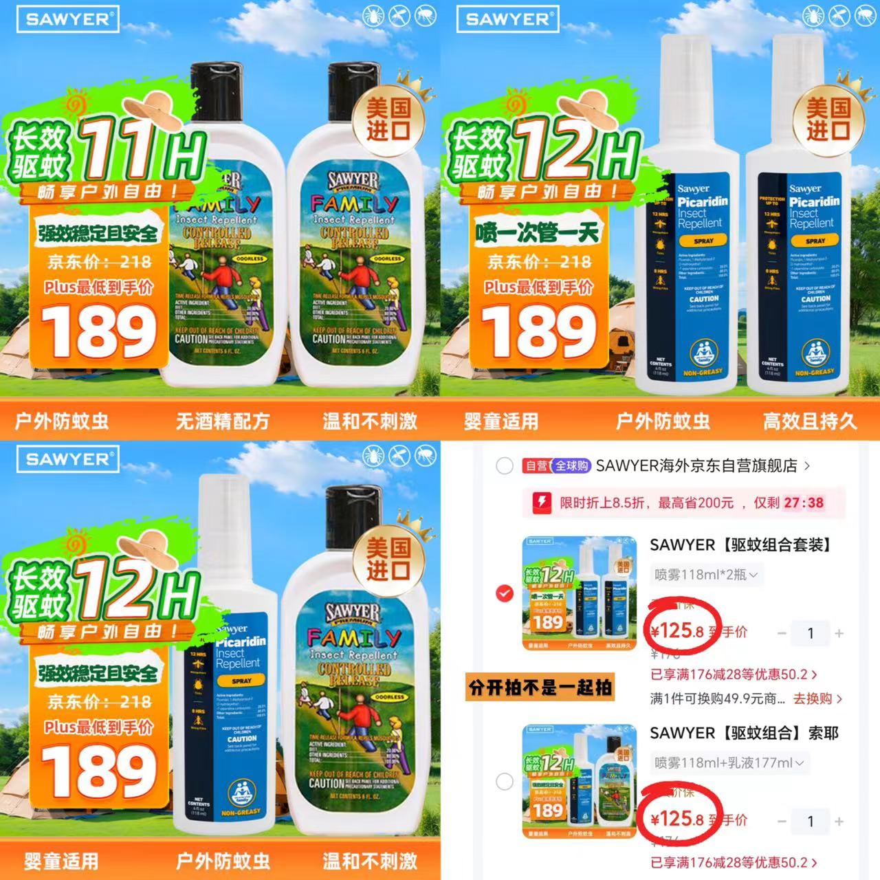 SAWYER索耶驱蚊套装喷雾118ml*2瓶 125.8元 - 86线报 SAWYER索耶驱蚊套装喷雾118ml*2瓶 125.8元 - 86线报