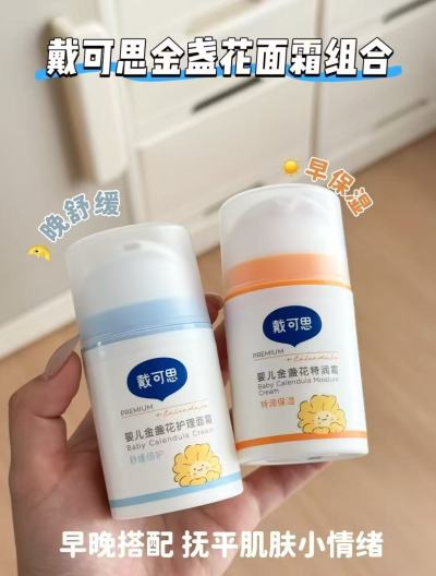 戴可思金盏花面霜组合特润38g+护理38g 53.7元 - 86线报