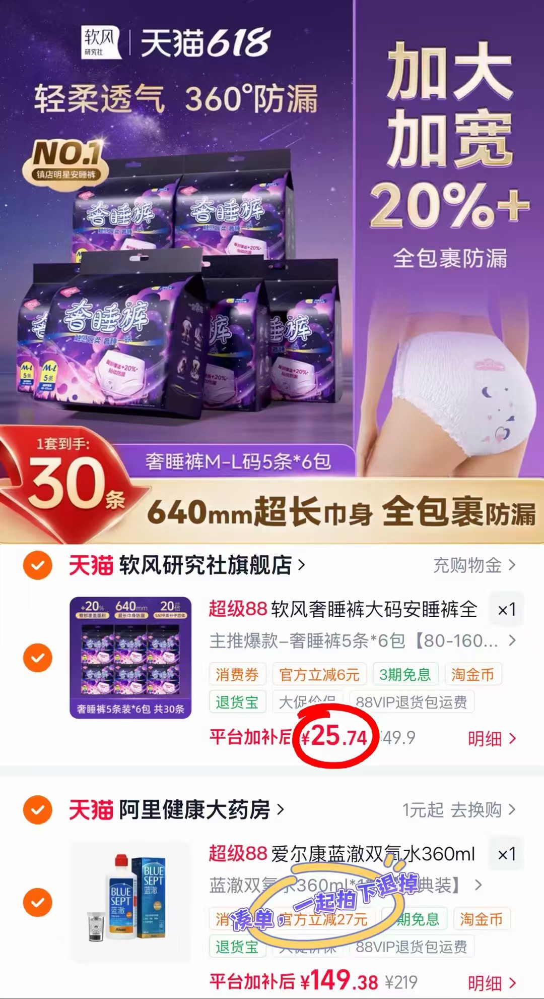 软风研究社奢睡安睡裤拍1发30条 25.7元 - 86线报