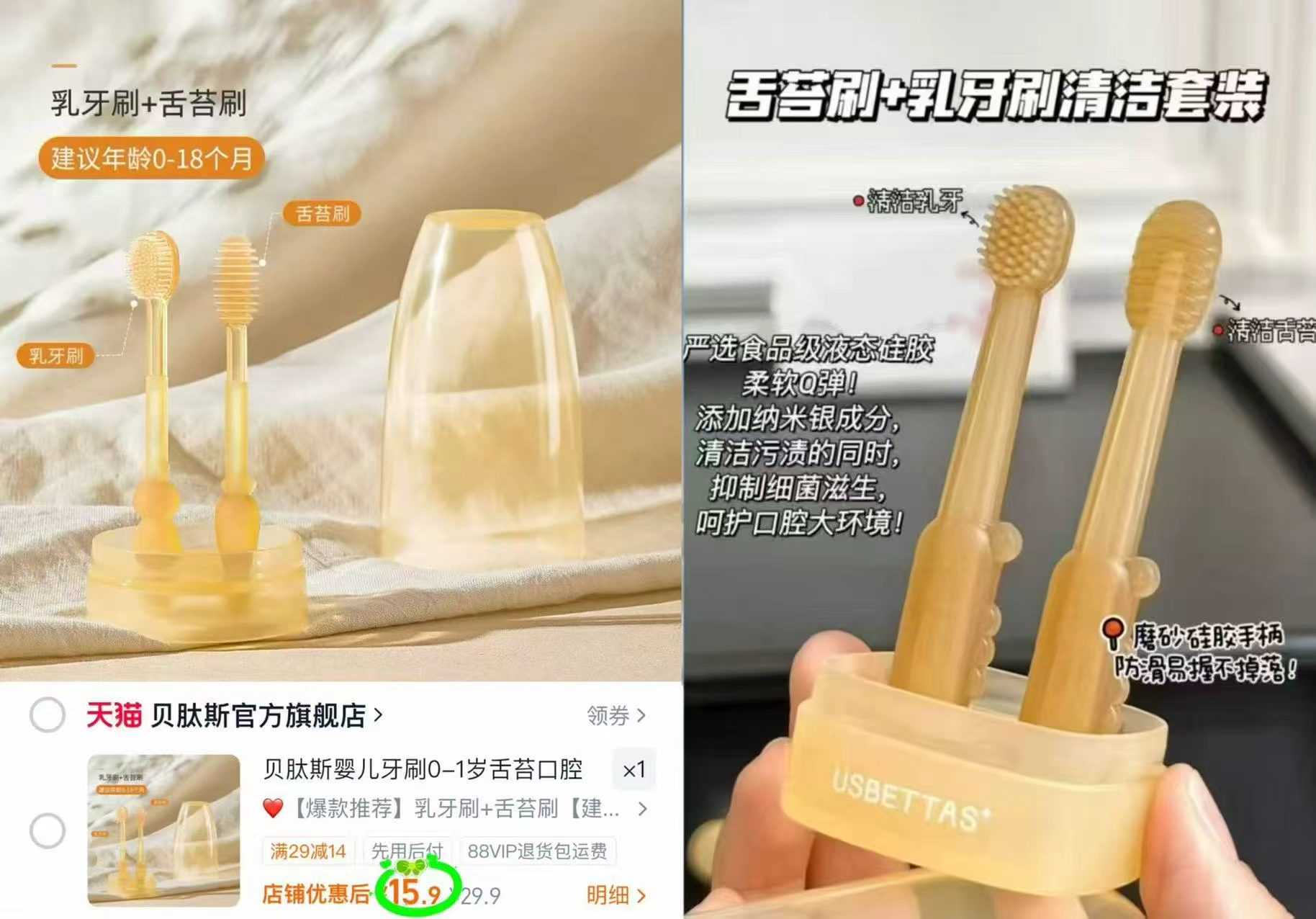 贝肽斯硅胶牙刷组合0-18个月任选 15.9元，贝肽斯奶瓶刷套装三件套 14.9元 - 86线报