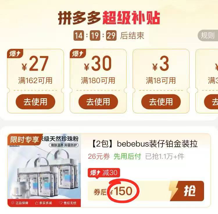 BeBeBus装仔铂金装系列拍1发2包 150元 - 清风线报