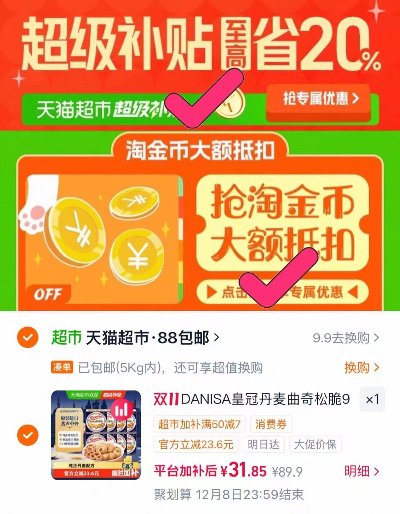 天猫超市皇冠丹麦曲奇饼干90g×8盒 31元 - 86线报