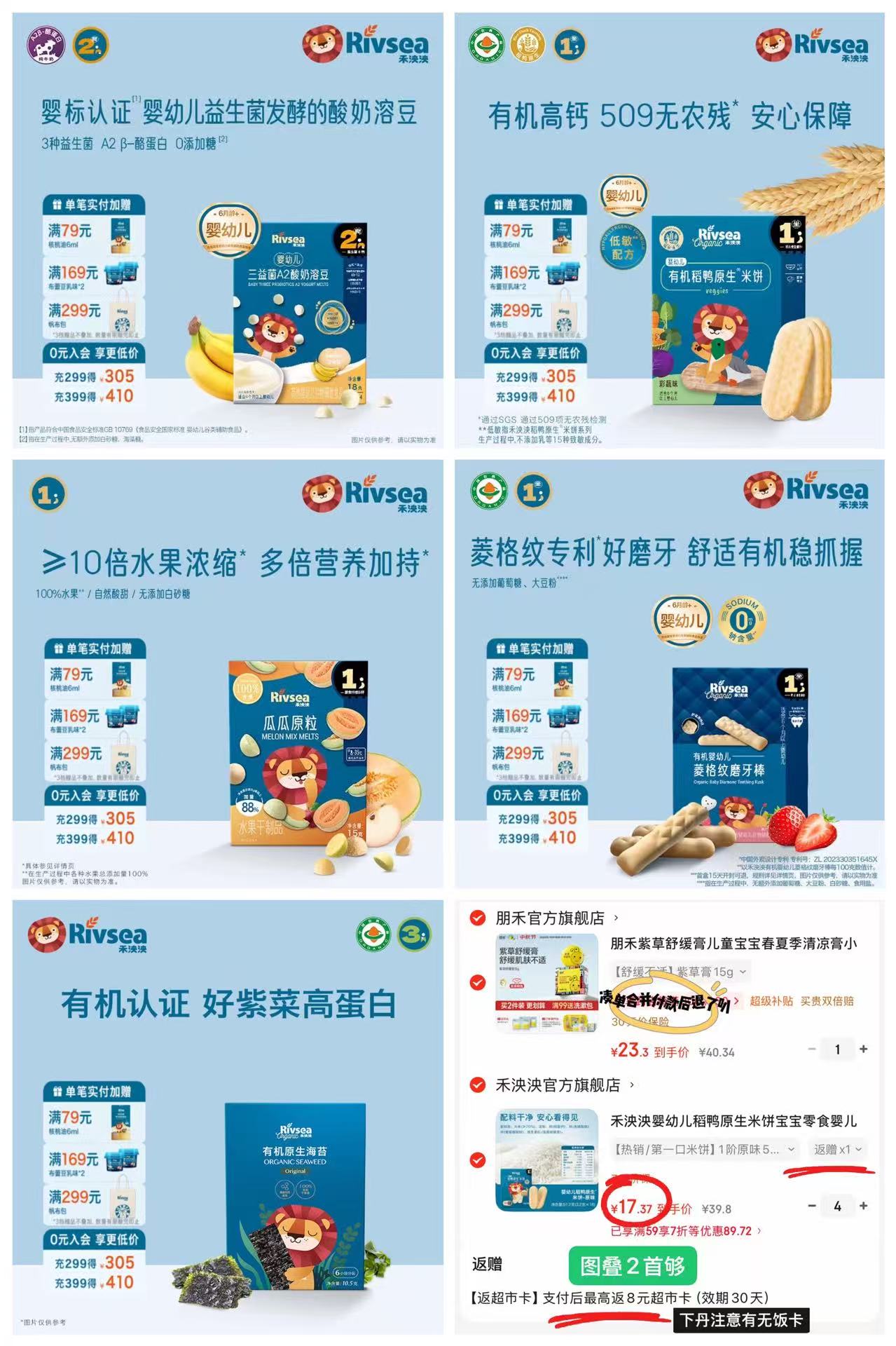 禾泱泱婴幼儿零食合集拍4件 61.4元 - 86线报