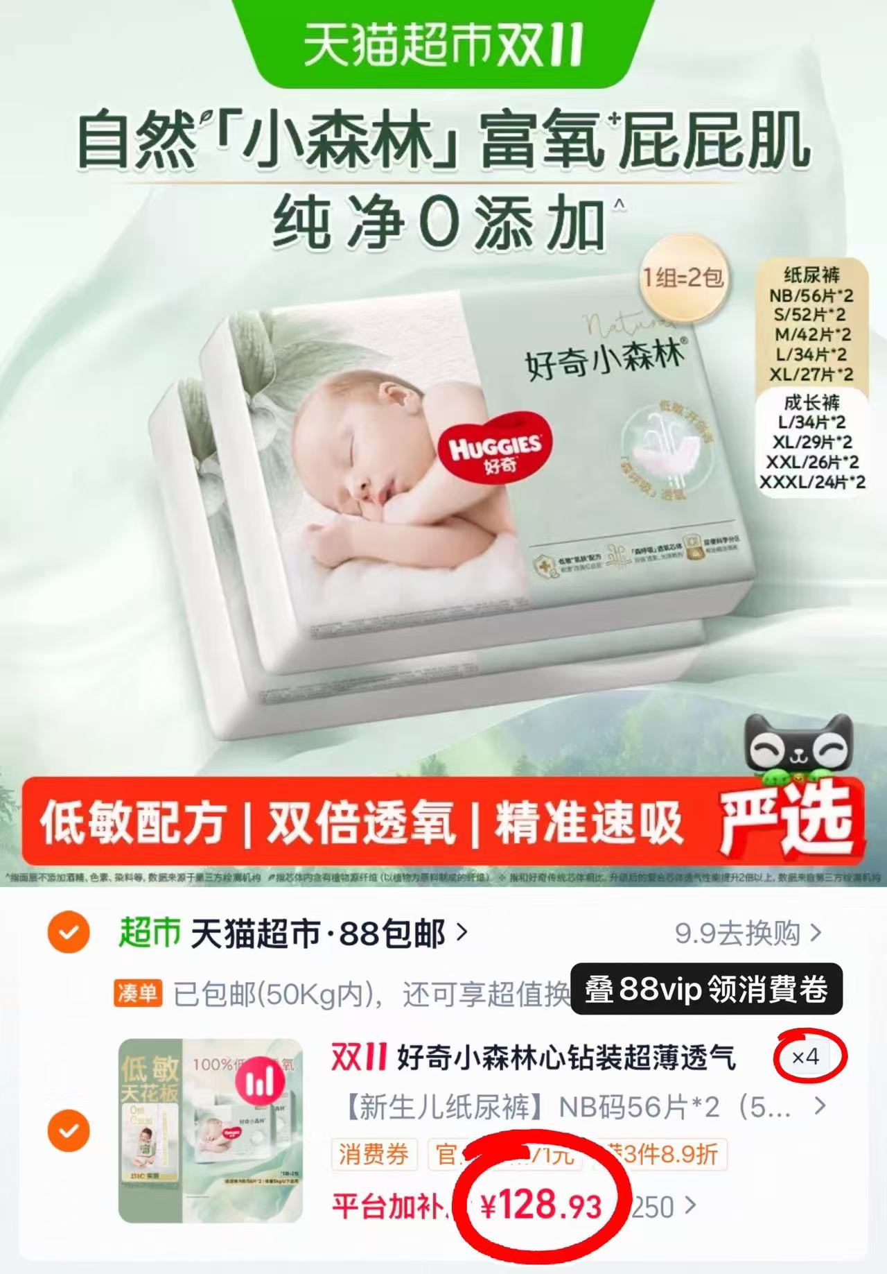 天猫超市好奇小森林心钻装NB-3XL纯净0添加纸尿裤拉拉裤拍4发8 515.7元 - 86线报