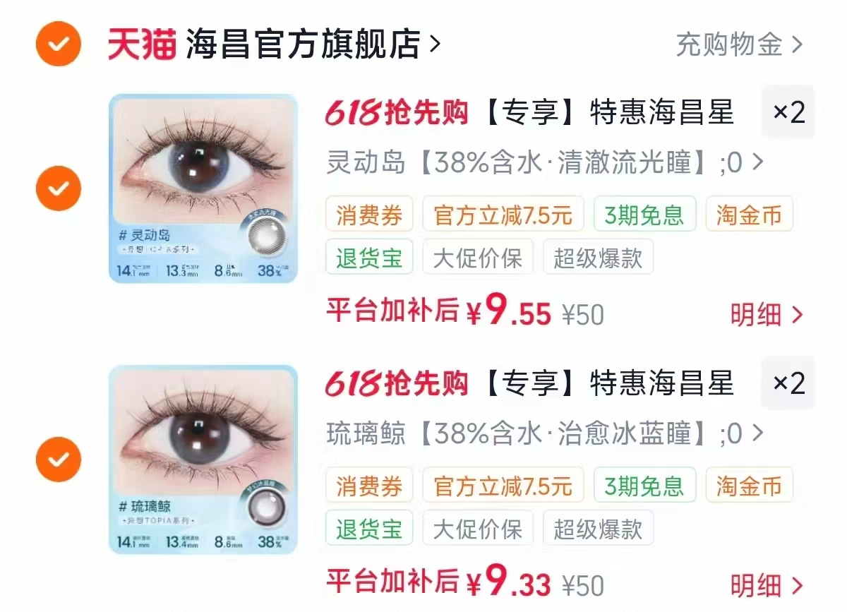 海昌星眸美瞳半年抛1片拍4件 赠镜盒 9.2元 - 线报酷