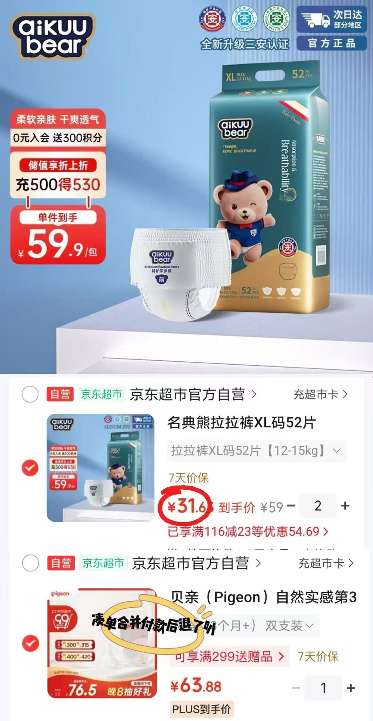 ⭕️自.营名典熊婴儿尿不湿 💰折31.6/包‼️超直‼️ - 86线报