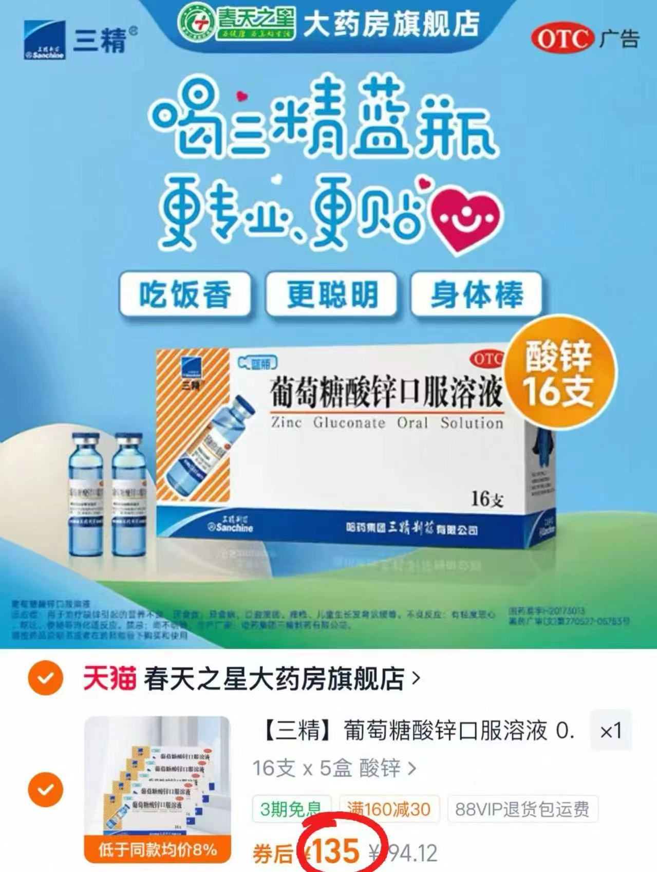 哈药三精葡萄糖酸钙酸锌80支 194.1元 - 86线报