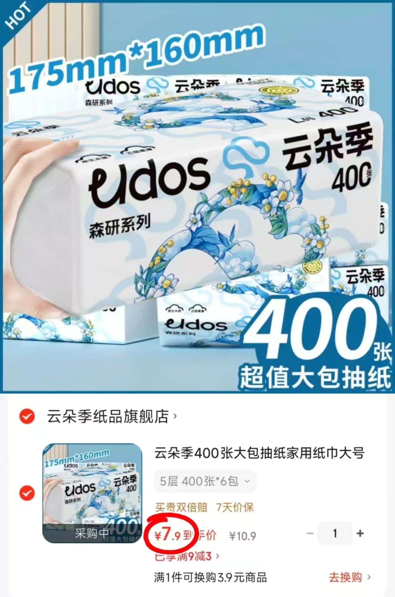云朵季森研五层加大抽纸400张*6包 7.9元 - 86线报 云朵季森研五层加大抽纸400张*6包 7.9元 - 86线报