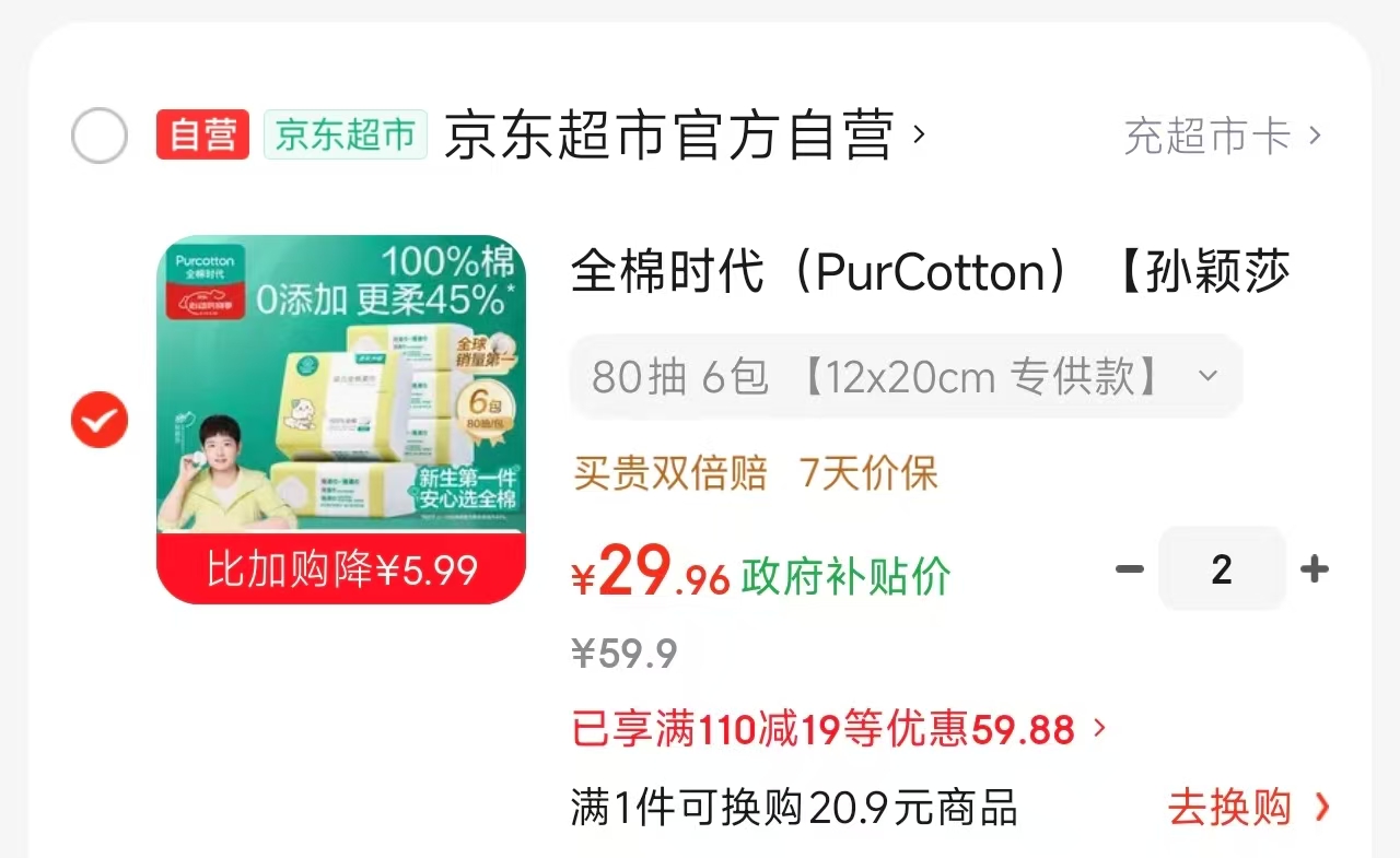 英氏小奶泡洗沐二合一拍1发2 41.9元，全棉时代超柔棉柔巾80抽拍1发18包 158.2元 - 86线报