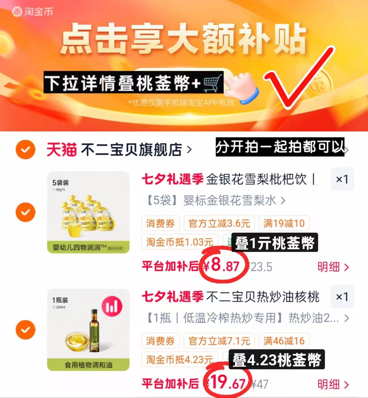 不二宝贝金银花雪梨水5袋 8.8元,不二宝贝热炒油250ml 19.6元 - 86线报 不二宝贝金银花雪梨水5袋 8.8元,不二宝贝热炒油250ml 19.6元 - 86线报