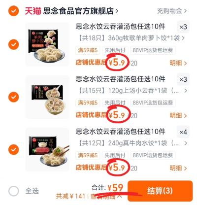 思念水饺云吞 5.9元，思念水饺云吞拍10件 59元 - 86线报