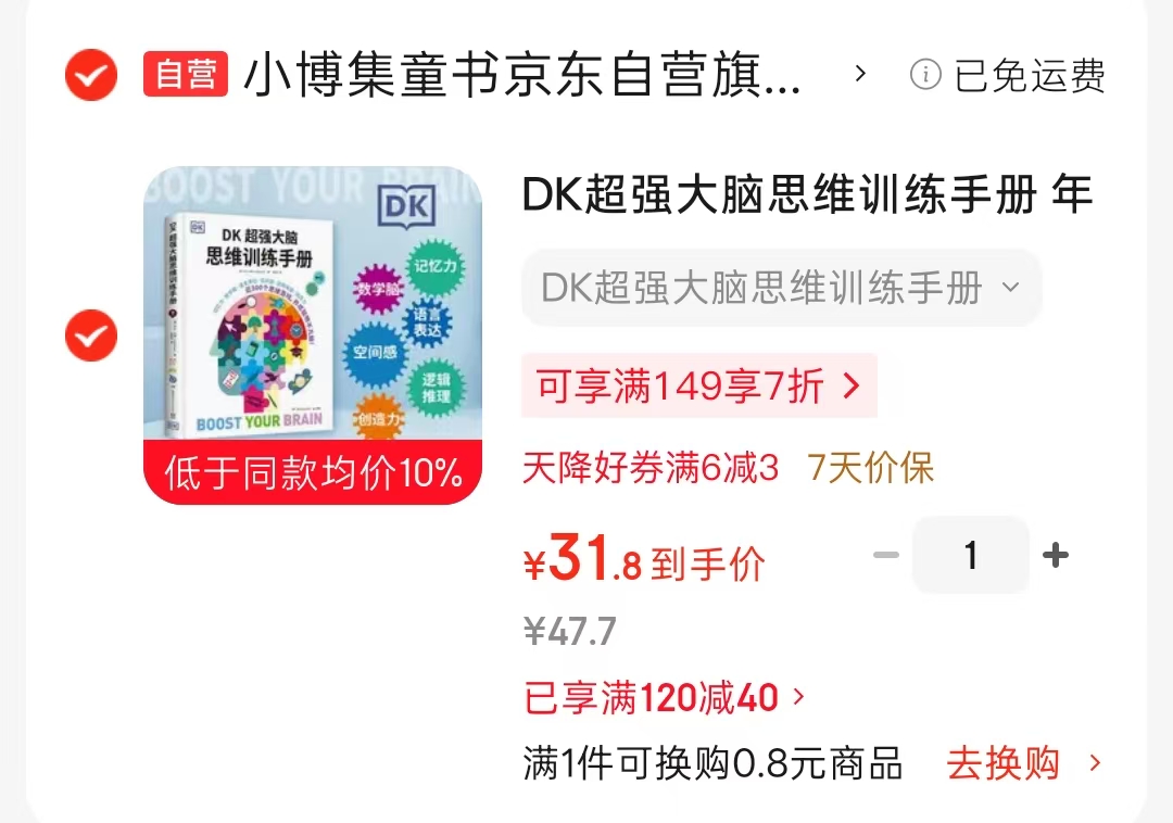 DK超强大脑思维训练手册 31.8元 - 86线报