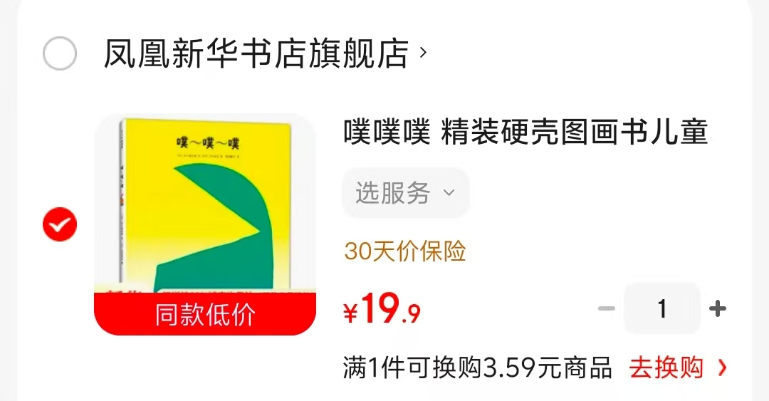 噗噗噗精装硬壳图画书0-6岁绘本 19.9元 - 86线报