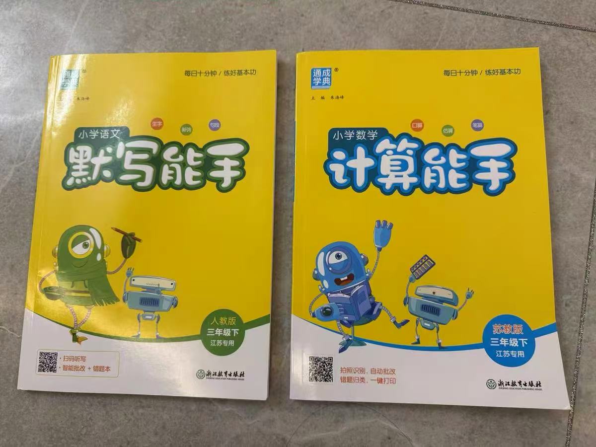 小学默写能手计算能手 10.8元 - 86线报