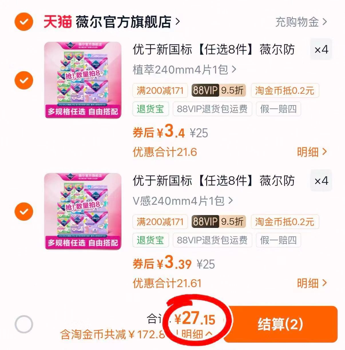 薇尔日夜卫生巾合集任选8件 27.1元 - 86线报
