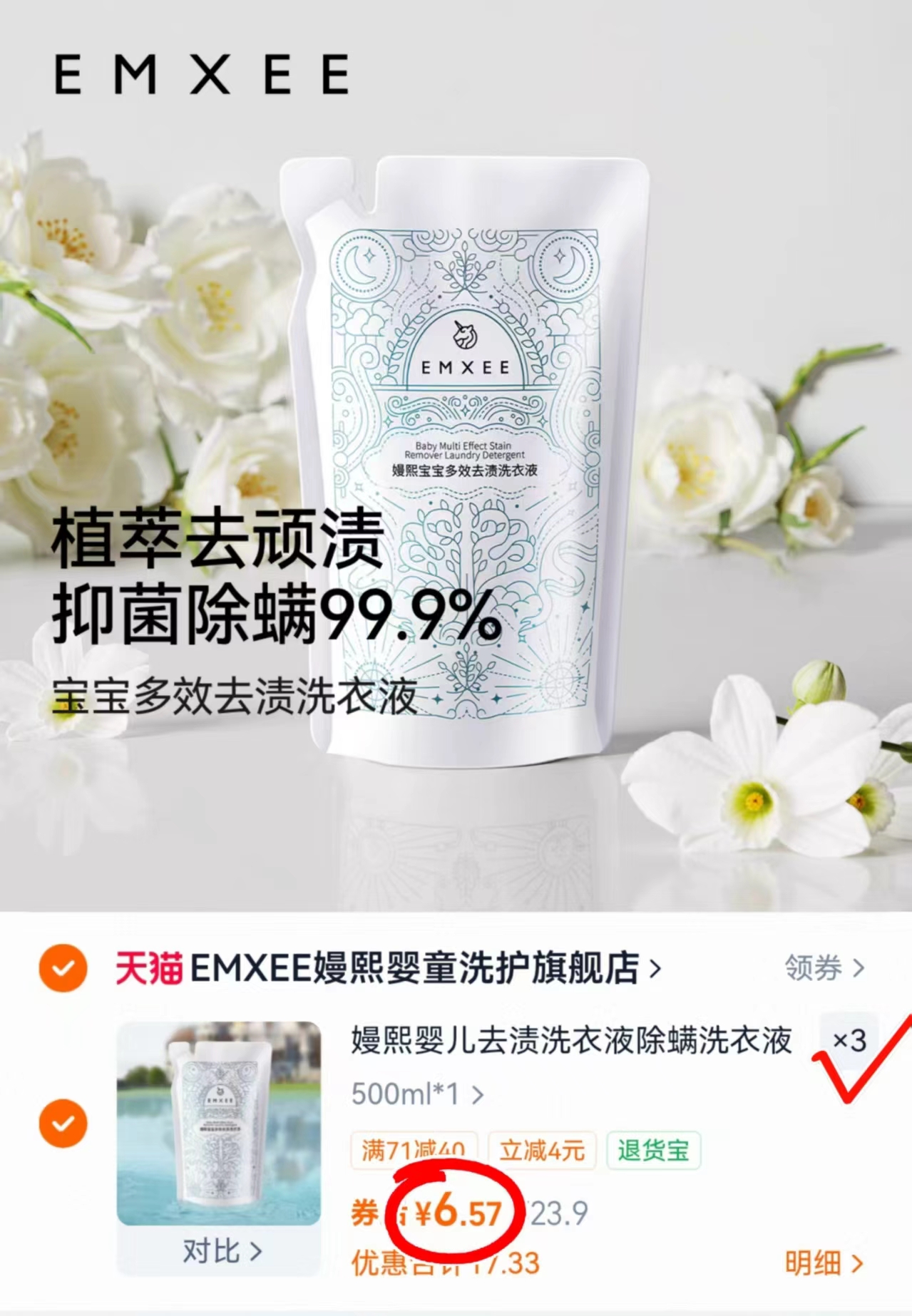 嫚熙婴儿去渍洗衣液500ml 拍3袋 19.7元 - 86线报