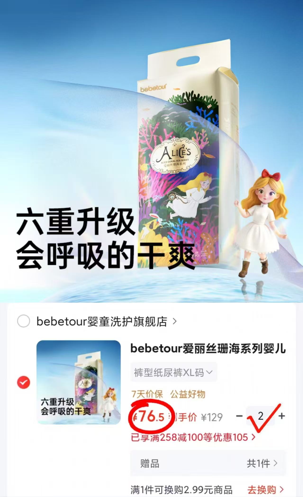BBT爱丽丝珊海尿不湿拍2件 赠纱布浴巾110*110cm 153元 - 86线报