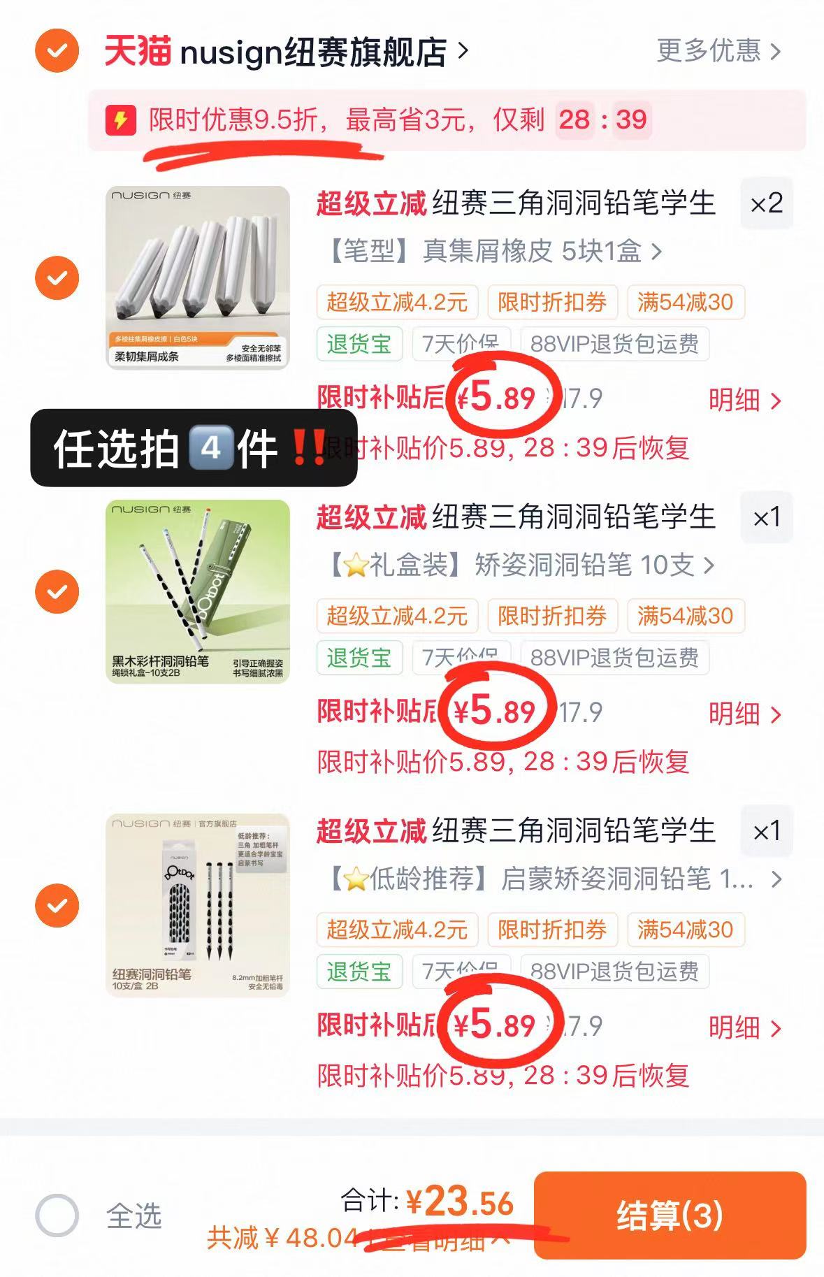 得力纽赛文具任选拍4 23.5元 - 线报酷